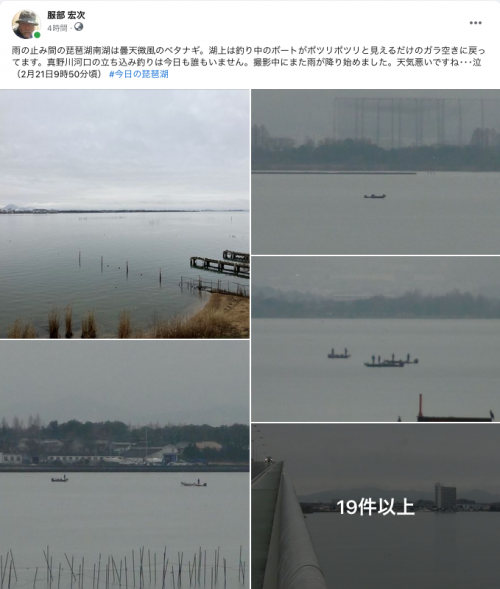 Facebook 今日の琵琶湖（2月21日9時50分頃）