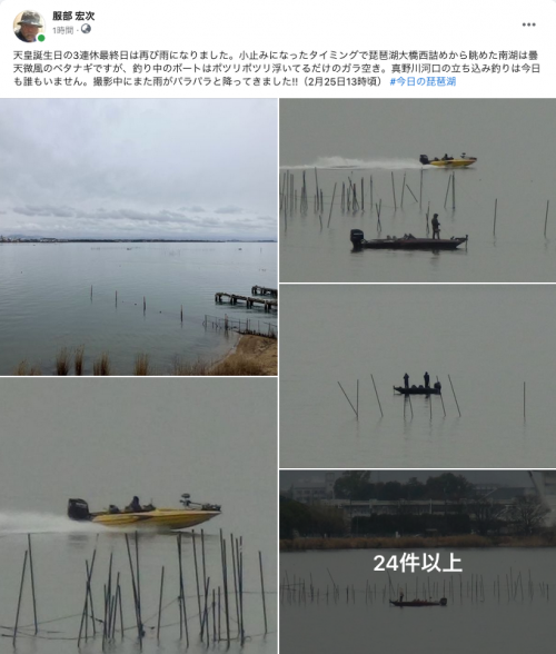 Facebook 今日の琵琶湖（2月25日13時頃）