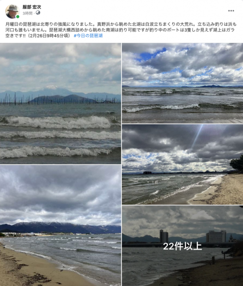 Facebook 今日の琵琶湖（2月26日9時45分頃）