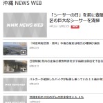 沖縄 NEWS WEB