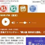 NHKネットラジオ らじる★らじる