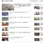 富山 NEWS WEB