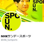 NHKサンデースポーツ（@nhk_SunSports）