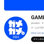 GAME × GAME powered by TBS 【ガメガメ。】 - YouTube