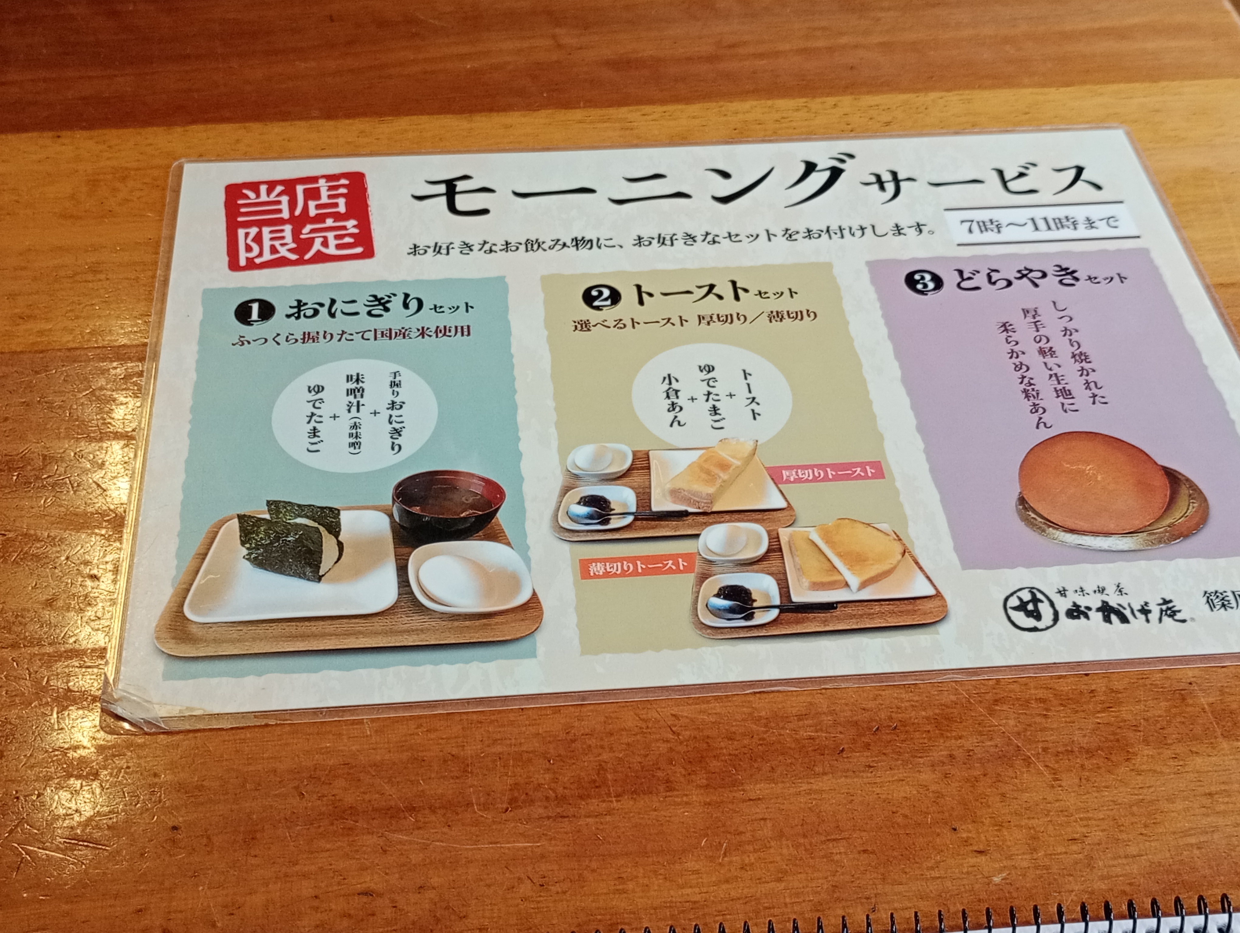 当店限定3
