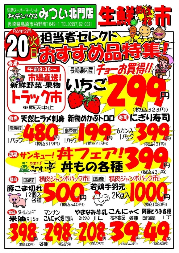 s-R6年2月20日（北門店）生鮮あばれ市ポスターA3