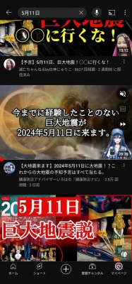 【オカルト】YouTube界隈「5月11日に大地震がくるぞー！！」 ← これ
