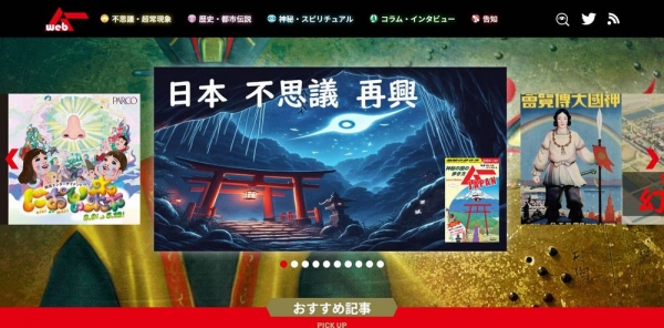 【ネタ切れ】月刊「ムー」が「日本不思議再興計画」で地域活性化