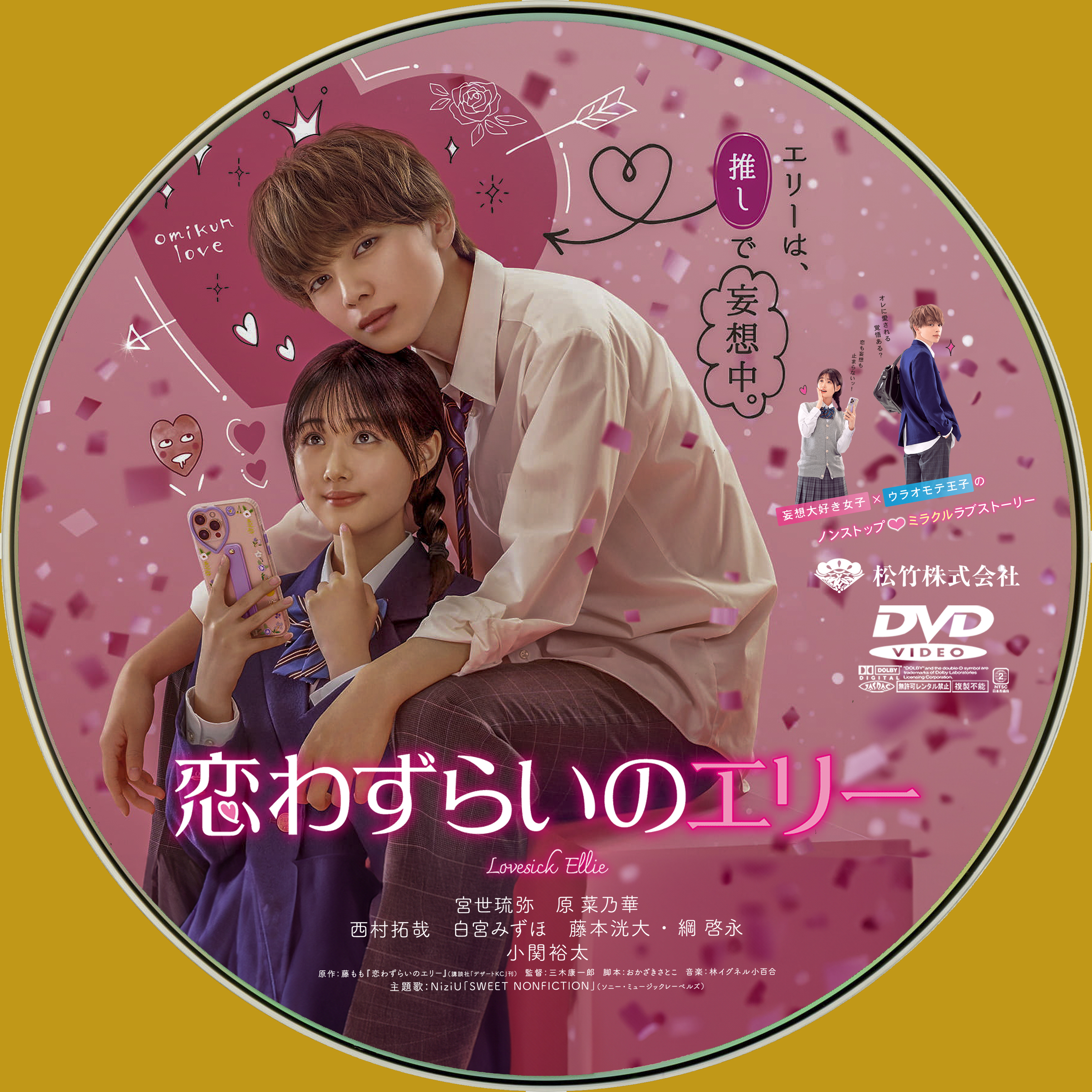 映画『恋わずらいのエリー』Blu-ray&DVD公式サイト