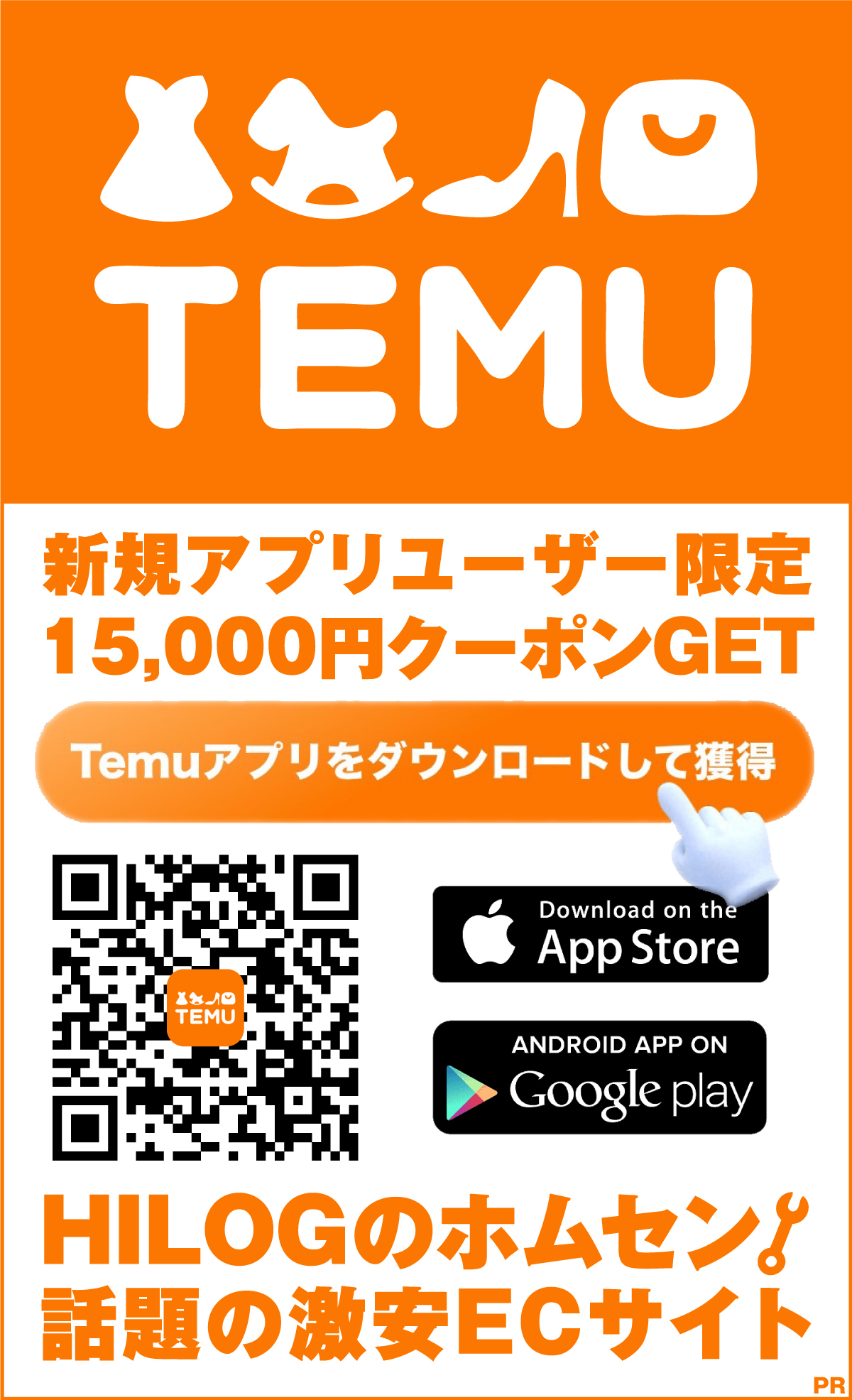 業界最安値 個人輸入 • ECサイト アプリショッピングサービス TEMU