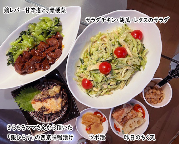 晩御飯きらちろママさん西京